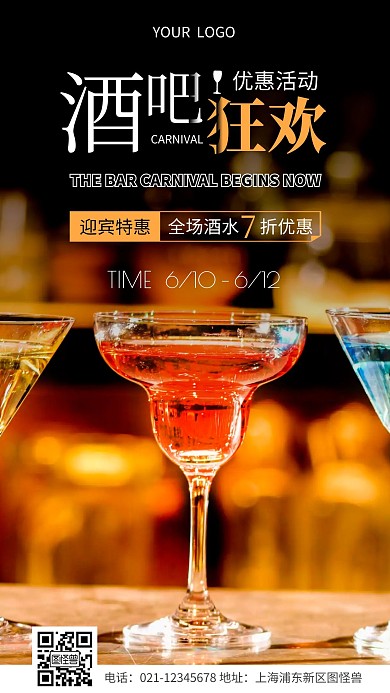 简约酒吧特惠活动摄影图海报