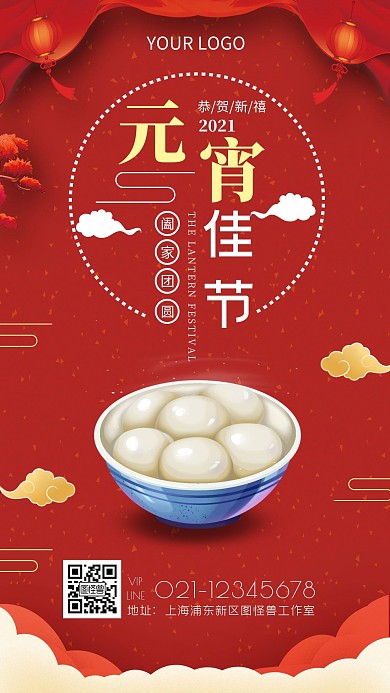 中国风赏月闹元宵红色简约元宵手机海报