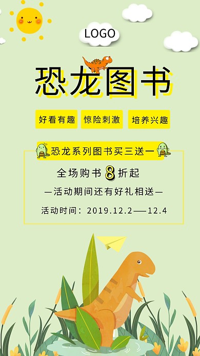 黄色绿色小清新卡通恐龙图书促销海报