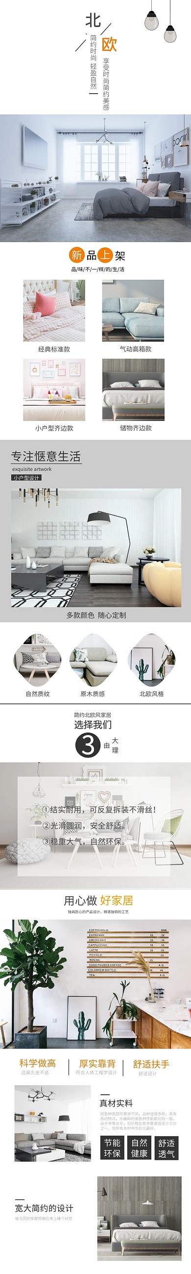 家具床电商详情页