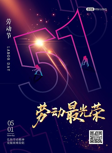 五一劳动节促销创意光感印刷海报
