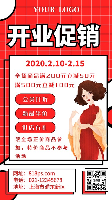 开业实体店活动促销手机海报创意优惠