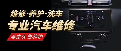 专业汽车维修公众号封面首图