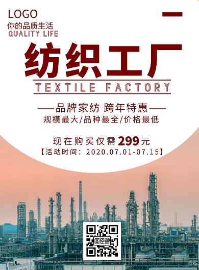 2020白色纺织工厂宣传海报