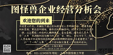 简约经营分析会横版海报