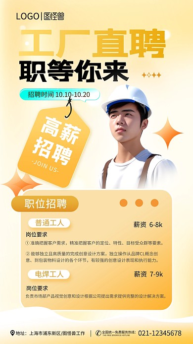 橙色简约风工人招聘宣传海报