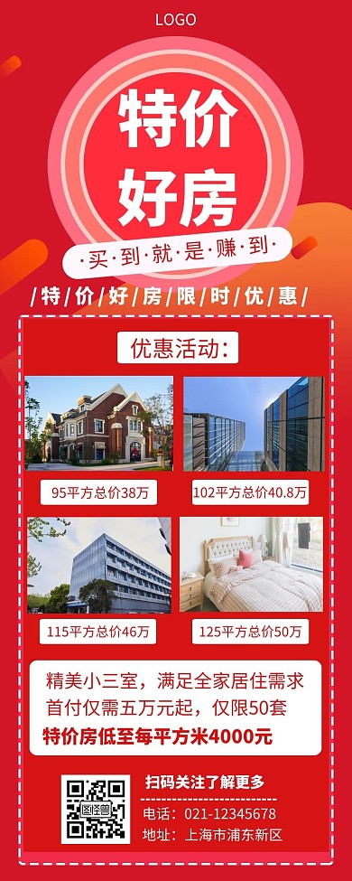 特价房宣传展示红色简约喜庆营销长图 副本