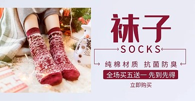 袜子浅蓝色简约优惠海报
