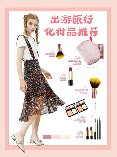 旅游出行美妆推荐小红书简约文艺封面配图