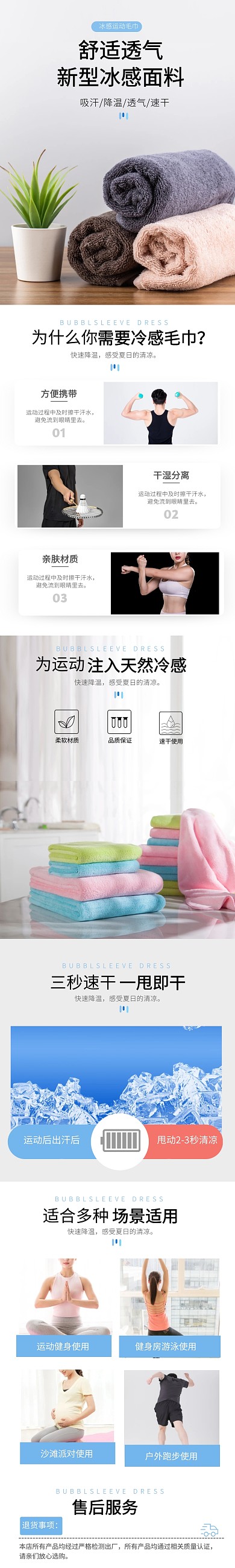 简约大气质感夏季运动毛巾淘宝详情页面