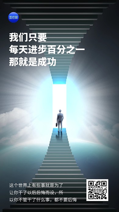 励志科技风炫酷光效蓝色大气手机海报