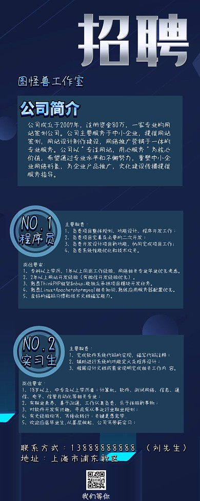 招聘 科技 