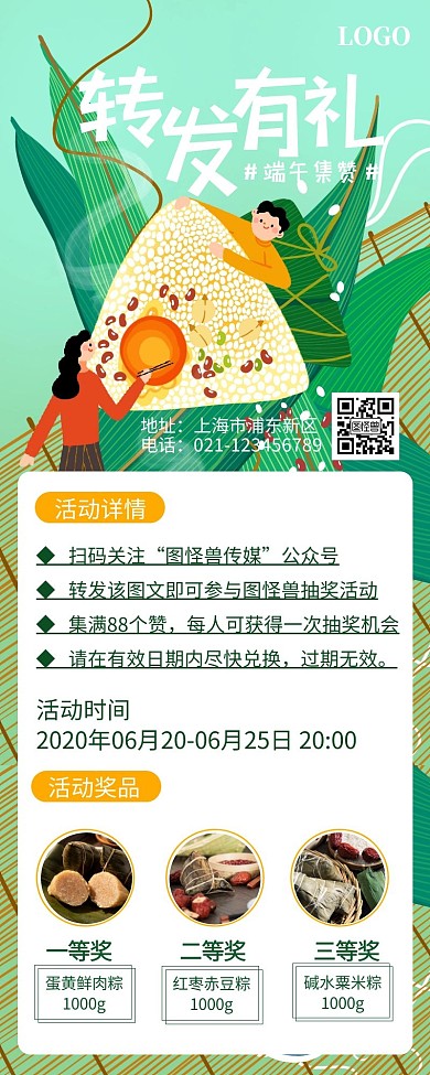 端午节集赞转发抽奖简约粽子营销长图