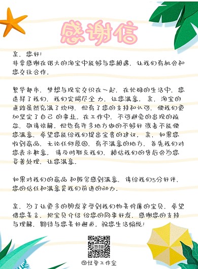 简约好看淘宝感谢信模板