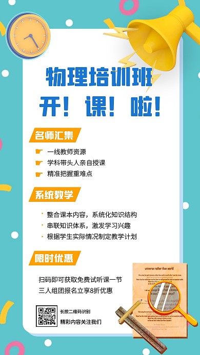 物理培训班简约几何手机海报