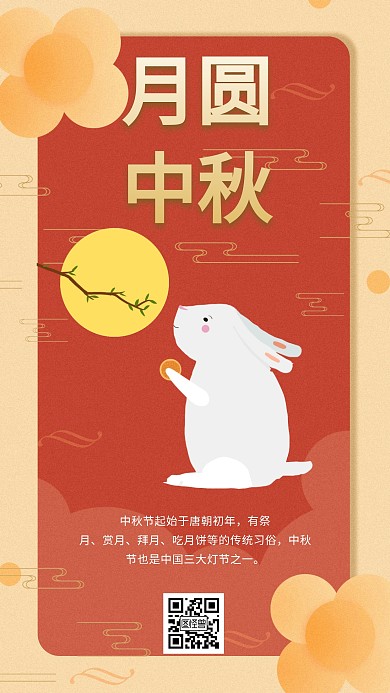 月圆中秋宣传海报