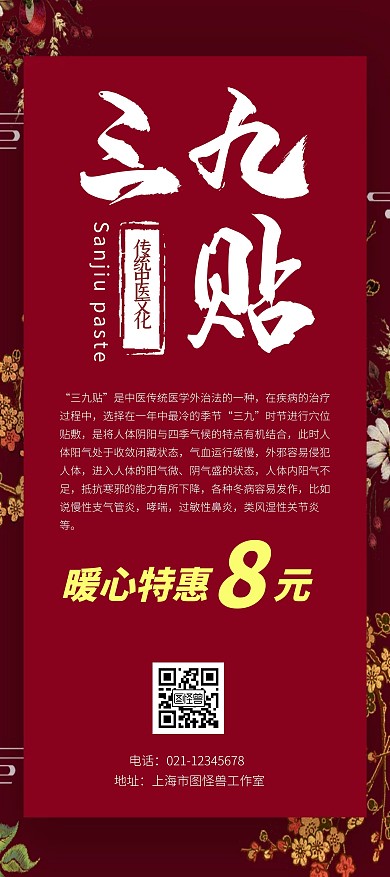 简约大气创意古风红色三九贴展架