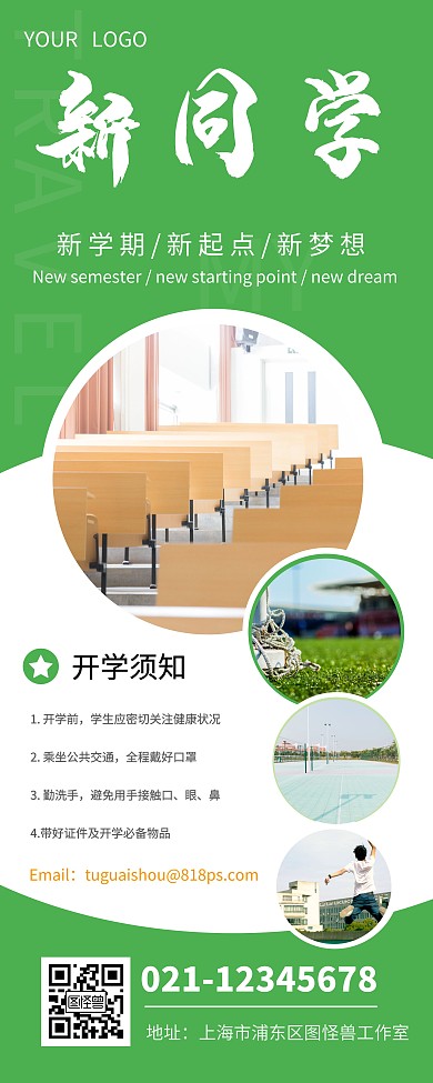 绿色大学迎新易拉宝模板