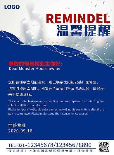 蓝色雨水物业漏雨温馨提示海报