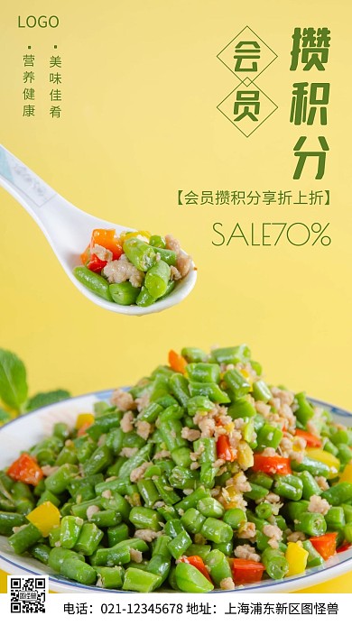 摄影图会员攒积分绿色简约风手机海报