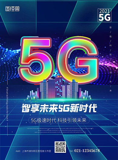 5G新时代科技质感创意大气海报PSD模板