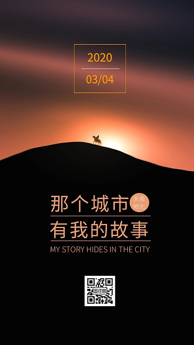 唯美新疆旅游类早安日签