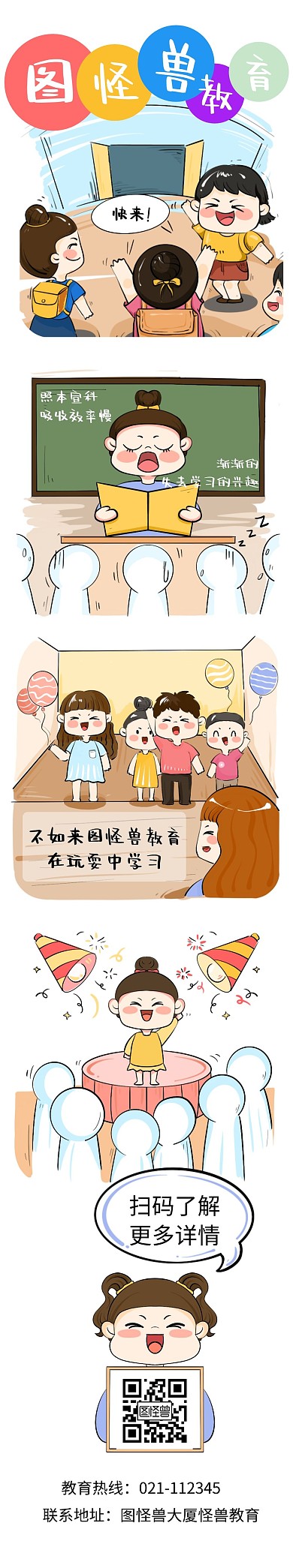 教育培训学习漫画条漫