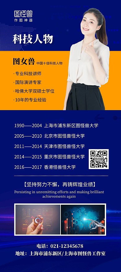 科技人物简约宣传蓝色介绍简介展架