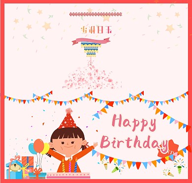 孩子儿童生日快乐卡通风可爱生日贺卡