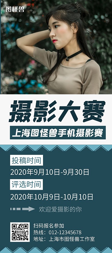 简约大气手机摄影大赛展架