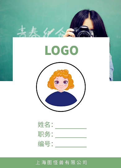 青春背景绿色单位工作证