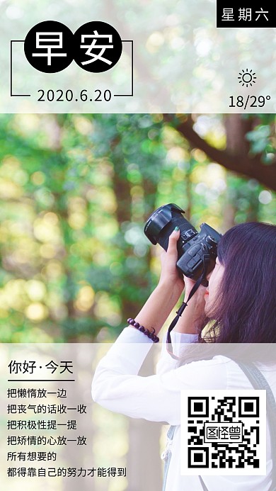 早安绿色生态简约大气摄影女孩
