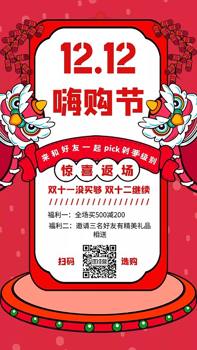 双十二简约大气手机海报