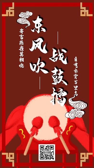 战鼓国风红色手机海报