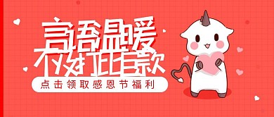 感恩节11.28发个红包公众号首图