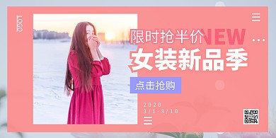 女装粉蓝色促销活动创意横版海报