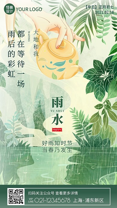 雨水节气中国风手绘手机营销海报