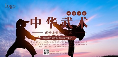中华武术宣传横版海报