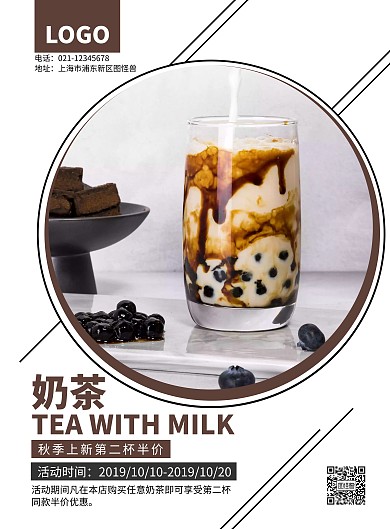 棕色简约奶茶促销海报