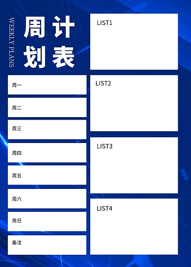 周计划表蓝色商务简约计划表
