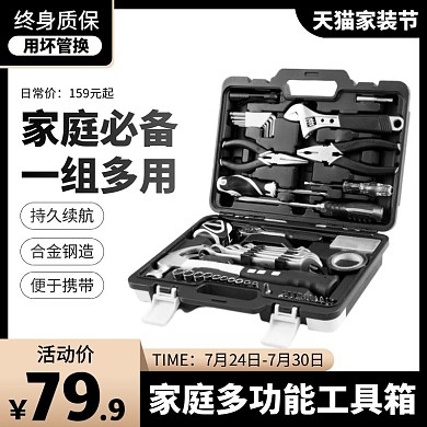 五金机械工具箱促销电商主图直通车