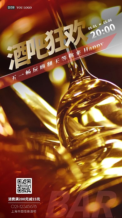 怪兽酒吧摄影图手机营销海报