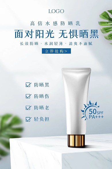 图怪兽原创美白防晒节直通车