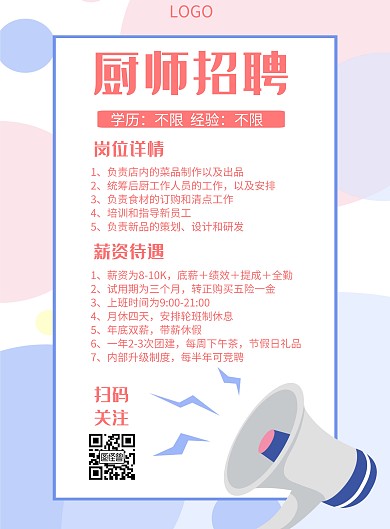 饭店招聘人员几何风格宣传海报