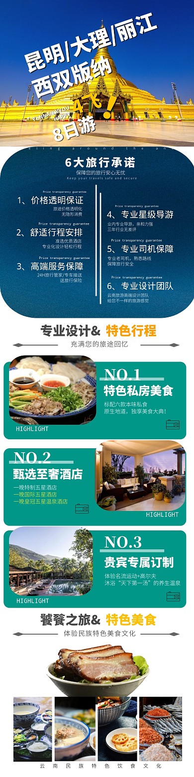 七彩云南旅游详情页