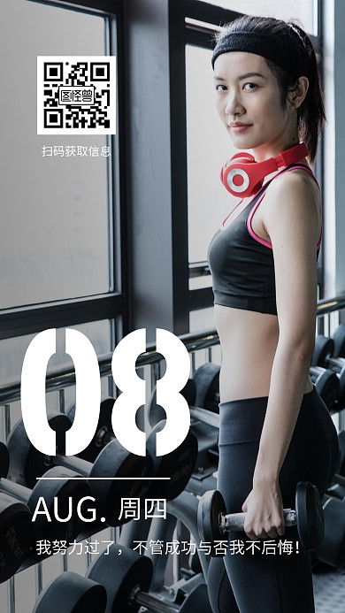 瘦身努力简约摄影健身问候日签