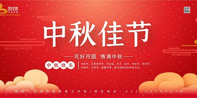 红色祥云大气中秋佳节宣传横版海报