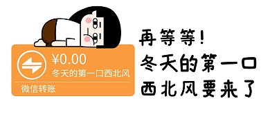 冬天的第一口西北风公众号封面首图