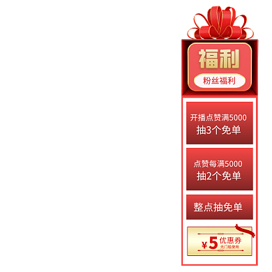 红色促销活动直播挂件悬浮标主图图标