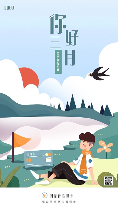 简约清新信用卡3月你好手机海报